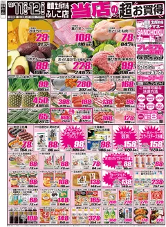 津島市での産直生鮮市場のカタログ | 今すぐ私たちの取引で節約 | 2025-11-11T00:00:00.000Z - 2025-12-12T00:00:00.000Z