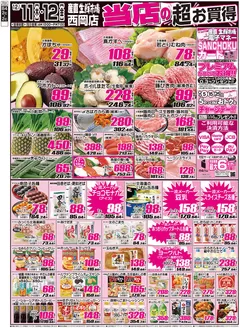 津島市での産直生鮮市場のカタログ | 倹約家のためのトップオファー | 2025-12-11T00:00:00.000Z - 2025-12-12T00:00:00.000Z