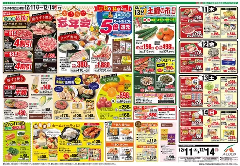 Aコープ 鹿児島のカタログ | すべてのお客様のためのトップディール | 2025-12-11T00:00:00.000Z - 2025-12-14T00:00:00.000Z