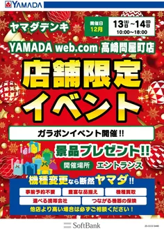 ヤマダ電機のカタログ | 掘り出し物ハンターのための素晴らしいオファー | 2025-12-09T00:00:00.000Z - 2025-12-14T00:00:00.000Z