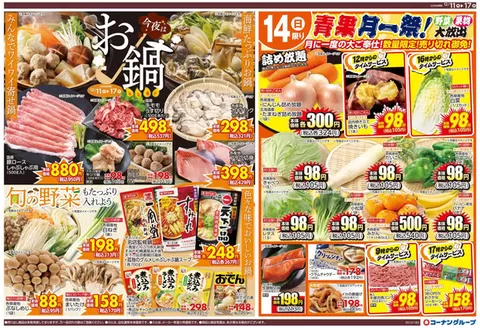 スーパーコンボのカタログ | 割引とプロモーション | 2025-12-11T00:00:00.000Z - 2025-12-17T00:00:00.000Z