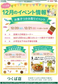 津島市でのカインズホームのカタログ | お菓子つかみ取りイベント12/11号 | 2025-12-10T00:00:00.000Z - 2025-12-18T00:00:00.000Z