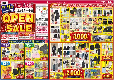 ファッションセンターしまむらのカタログ | 掘り出し物ハンターのための素晴らしいオファー | 2025-12-11T00:00:00.000Z - 2025-12-14T00:00:00.000Z