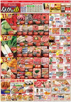 太田市でのオリンピックのカタログ | 12月11日号なかの市/トコポン/超クーポン祭開催中/ | 2025-12-11T00:00:00.000Z - 2025-12-16T00:00:00.000Z