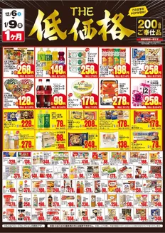 福山市でのハローズのカタログ | 発見するための新しいオファー | 2025-12-06T00:00:00.000Z - 2026-01-09T00:00:00.000Z