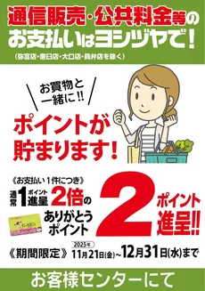 北名古屋市でのヨシヅヤのカタログ | すべての人のための魅力的な特別オファー | 2025-11-21T00:00:00.000Z - 2025-12-27T00:00:00.000Z