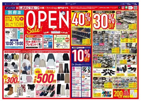 ディバロのカタログ | 倹約家のためのトップオファー | 2025-12-10T00:00:00.000Z - 2025-12-14T00:00:00.000Z