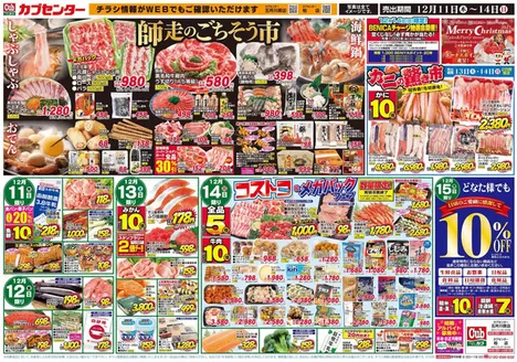 カブセンターのカタログ | 現在の取引とオファー | 2025-12-11T00:00:00.000Z - 2025-12-14T00:00:00.000Z