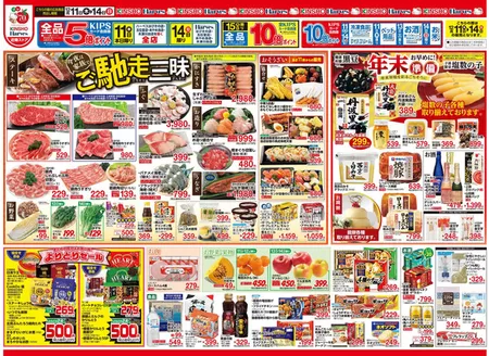 生駒市でのハーベスのカタログ | 12/11号 今夜は家族でご馳走三昧 | 2025-12-10T00:00:00.000Z - 2025-12-17T00:00:00.000Z