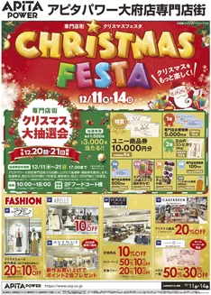 津島市でのアピタのカタログ | 選ばれた製品の素晴らしい割引 | 2025-12-10T00:00:00.000Z - 2025-12-14T00:00:00.000Z