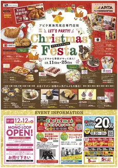 津島市でのアピタのカタログ | すべてのお客様のための素晴らしいオファー | 2025-12-10T00:00:00.000Z - 2025-12-25T00:00:00.000Z