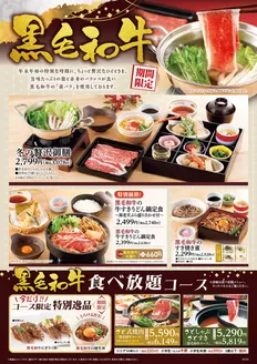 ふじみ野市での和食さとのカタログ | 倹約家のためのトップオファー | 2025-12-11T00:00:00.000Z - 2025-12-25T00:00:00.000Z