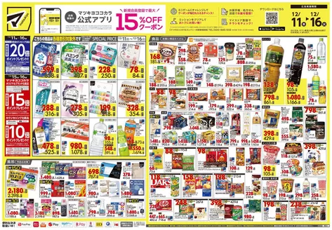 大阪市でのマツモトキヨシのカタログ | 排他的な掘り出し物 | 2025-12-11T00:00:00.000Z - 2025-12-16T00:00:00.000Z