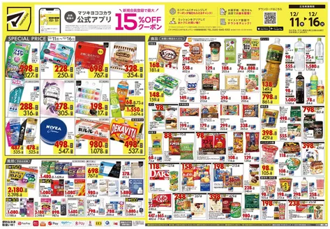 大阪市でのマツモトキヨシのカタログ | 現在の取引とオファー | 2025-12-11T00:00:00.000Z - 2025-12-16T00:00:00.000Z