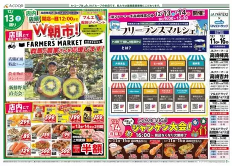 宮城郡でのエーコープ関東のカタログ | 豊富なオファーの選択 | 2025-12-11T00:00:00.000Z - 2025-12-16T00:00:00.000Z