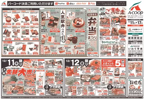 千葉市でのエーコープ関東のカタログ | 今すぐ私たちの取引で節約 | 2025-12-11T00:00:00.000Z - 2025-12-17T00:00:00.000Z