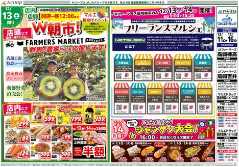 大阪市でのマルエドラッグのカタログ | 12.11号吉井BP/棟高BP合同チラシ♪ A | 2025-12-10T00:00:00.000Z - 2025-12-16T00:00:00.000Z