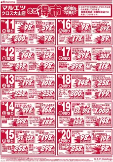 千葉市でのマルエツのカタログ | 現在の取引とオファー | 2025-12-10T00:00:00.000Z - 2025-12-20T00:00:00.000Z