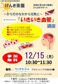 千葉市でのラルズのカタログ | 1215 ちとせモールからのお知らせ | 2025-12-14T00:00:00.000Z - 2025-12-15T00:00:00.000Z