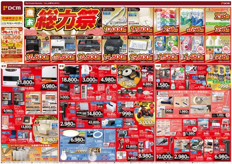 サンワドーのカタログ | 現在の取引とオファー | 2025-12-10T00:00:00.000Z - 2025-12-17T00:00:00.000Z