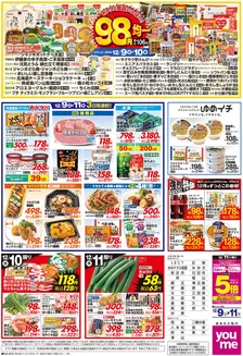 山形市でのゆめタウンのカタログ | 掘り出し物ハンターのための素晴らしいオファー | 2025-12-10T00:00:00.000Z - 2025-12-11T00:00:00.000Z