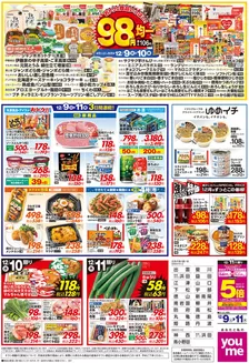 山形市でのゆめタウンのカタログ | 私たちのお客様のための排他的な取引 | 2025-12-10T00:00:00.000Z - 2025-12-11T00:00:00.000Z