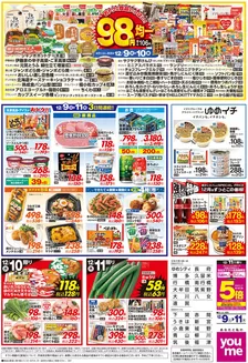 山形市でのゆめタウンのカタログ | 割引とプロモーション | 2025-12-10T00:00:00.000Z - 2025-12-11T00:00:00.000Z