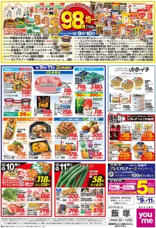 山形市でのゆめタウンのカタログ | 現在の掘り出し物とオファー | 2025-12-10T00:00:00.000Z - 2025-12-11T00:00:00.000Z