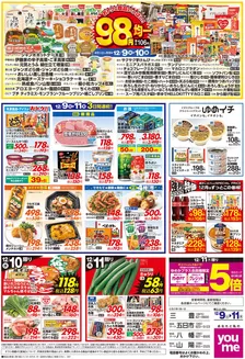 山形市でのゆめタウンのカタログ | 選ばれた製品の素晴らしい割引 | 2025-12-10T00:00:00.000Z - 2025-12-11T00:00:00.000Z