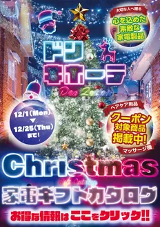 北九州市でのドン・キホーテのカタログ | 発見するための新しいオファー | 2025-12-11T00:00:00.000Z - 2025-12-25T00:00:00.000Z