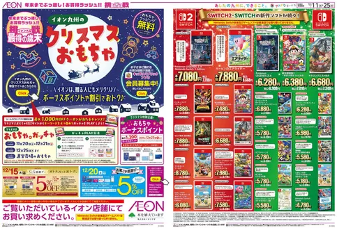 飯塚市でのイオンのカタログ | あなたのための特別オファー | 2025-12-11T00:00:00.000Z - 2025-12-25T00:00:00.000Z