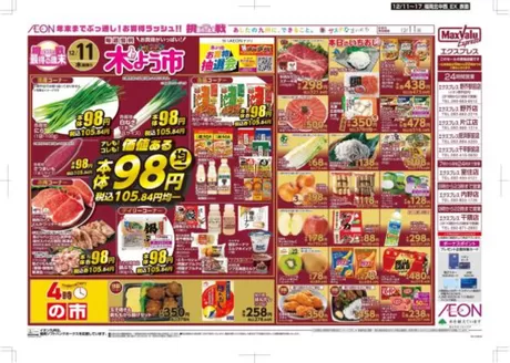 福岡市でのイオンのカタログ | 排他的な取引と掘り出し物 | 2025-12-11T00:00:00.000Z - 2025-12-17T00:00:00.000Z