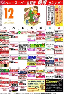 足立区でのベニースーパーのカタログ | 私たちのお客様のための排他的な取引 | 2025-11-26T00:00:00.000Z - 2025-12-31T00:00:00.000Z