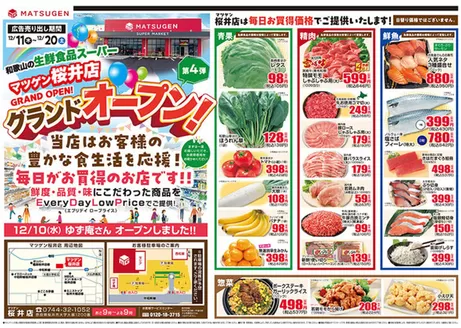 有田郡での松源のカタログ | あなたのための特別オファー | 2025-12-11T00:00:00.000Z - 2025-12-20T00:00:00.000Z