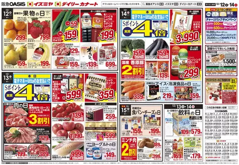 堺市でのイズミヤのカタログ | 12/12号 | 2025-12-11T00:00:00.000Z - 2025-12-14T00:00:00.000Z