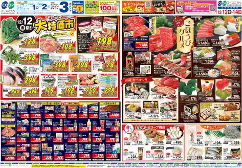 コープこうべのカタログ | 今すぐ私たちの取引で節約 | 2025-12-11T00:00:00.000Z - 2025-12-14T00:00:00.000Z