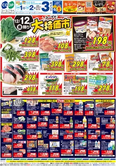 コープこうべのカタログ | あなたのための特別オファー | 2025-12-11T00:00:00.000Z - 2025-12-14T00:00:00.000Z