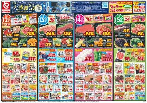 館林市でのとりせんのカタログ | とりせん チラシ | 2025-12-11T00:00:00.000Z - 2025-12-15T00:00:00.000Z