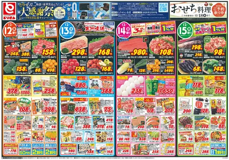 館林市でのとりせんのカタログ | 掘り出し物ハンターのための素晴らしいオファー | 2025-12-11T00:00:00.000Z - 2025-12-15T00:00:00.000Z