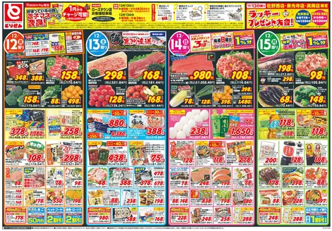 館林市でのとりせんのカタログ | あなたのための私たちの最高のオファー | 2025-12-11T00:00:00.000Z - 2025-12-15T00:00:00.000Z