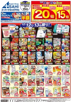 札幌市でのスーパードラッグアサヒのカタログ | 排他的な掘り出し物 | 2025-12-12T00:00:00.000Z - 2025-12-15T00:00:00.000Z