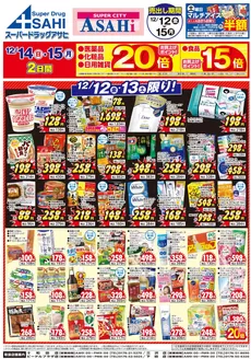 札幌市でのスーパードラッグアサヒのカタログ | すべての人のための魅力的な特別オファー | 2025-12-12T00:00:00.000Z - 2025-12-15T00:00:00.000Z