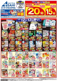 札幌市でのスーパードラッグアサヒのカタログ | 私たちの最高の掘り出し物 | 2025-12-12T00:00:00.000Z - 2025-12-15T00:00:00.000Z
