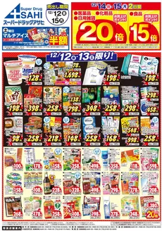 札幌市でのスーパードラッグアサヒのカタログ | 現在の掘り出し物とオファー | 2025-12-12T00:00:00.000Z - 2025-12-13T00:00:00.000Z