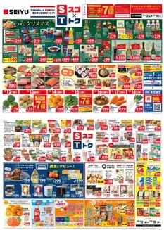 西友のカタログ | トップディールと割引 | 2025-12-12T00:00:00.000Z - 2025-12-18T00:00:00.000Z