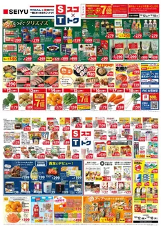 西友のカタログ | 現在の掘り出し物とオファー | 2025-12-12T00:00:00.000Z - 2025-12-18T00:00:00.000Z