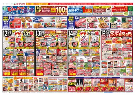 栗原市でのヨークベニマルのカタログ | すべての人のための魅力的な特別オファー | 2025-12-12T00:00:00.000Z - 2025-12-15T00:00:00.000Z