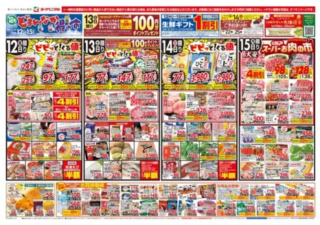 栗原市でのヨークベニマルのカタログ | 今すぐ私たちの取引で節約 | 2025-12-12T00:00:00.000Z - 2025-12-15T00:00:00.000Z