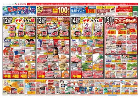 栗原市でのヨークベニマルのカタログ | すべての掘り出し物ハンターのためのトップオファー | 2025-12-12T00:00:00.000Z - 2025-12-15T00:00:00.000Z