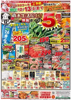 カスミのカタログ | 豊富なオファーの選択 | 2025-12-12T00:00:00.000Z - 2025-12-15T00:00:00.000Z